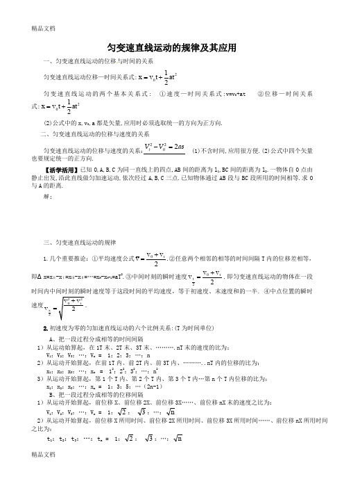最新匀变速直线运动的规律及其应用典型例题精讲精练(学生用)