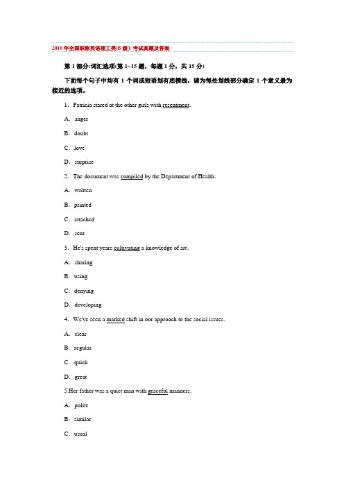 2010职称英语理工类B级试题及答案详解