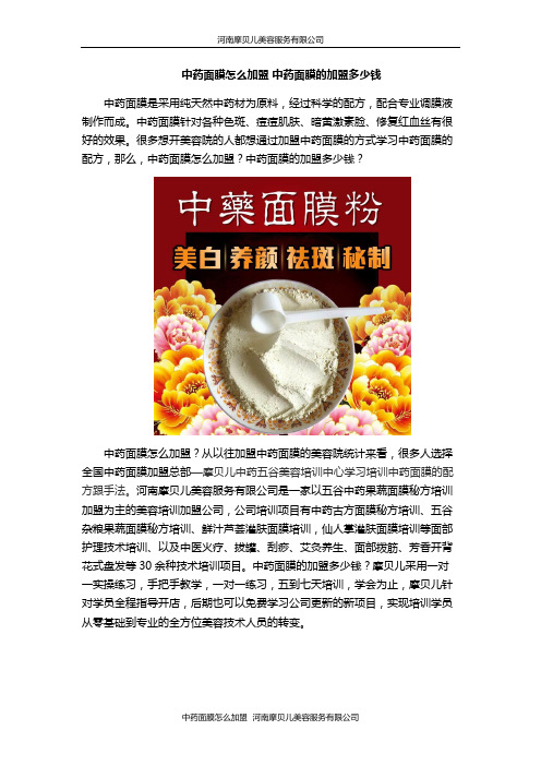 中药面膜怎么加盟  中药面膜加盟多少钱