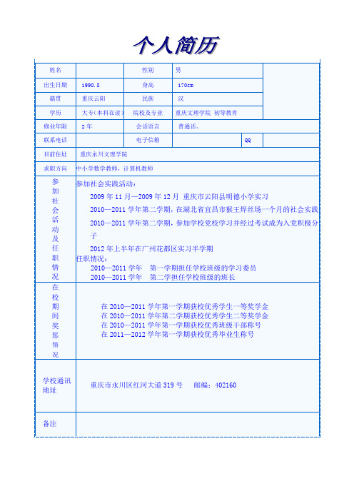 大学生刚毕业 写的简历