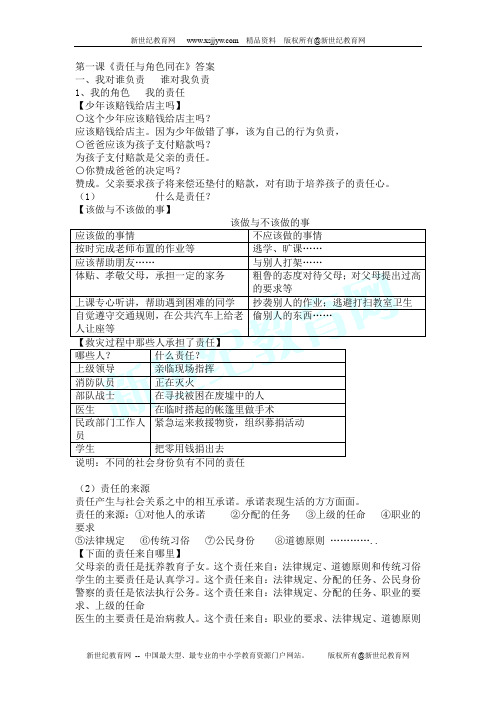 人教版九年级思想品德第一到五课的课后答案
