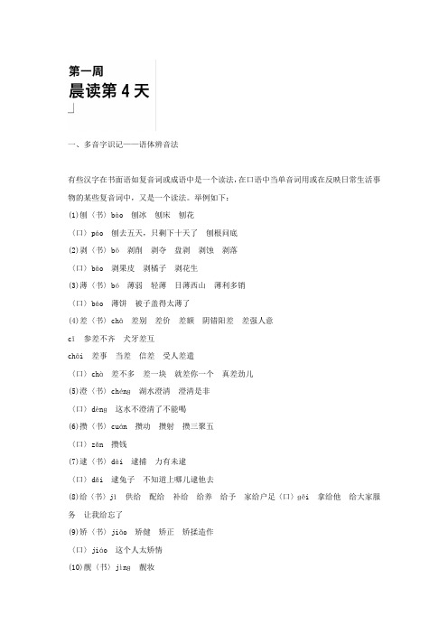 高一语文晨读+晚练：第一周第4天+晨读、晚练+Word版含答案