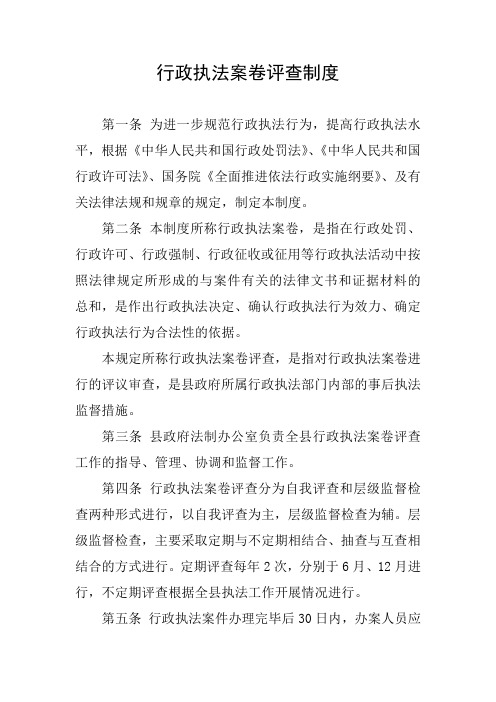 行政执法案卷评查制度
