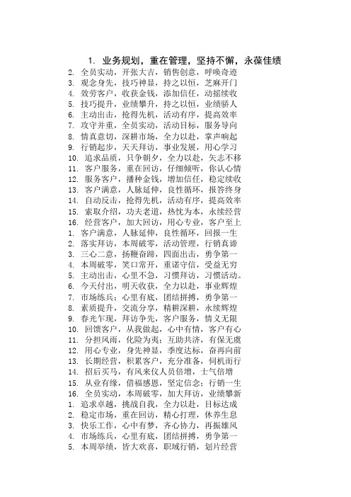 有气势的销售口号16字精选最新模板范文