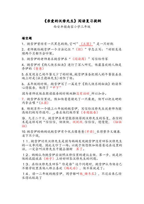 《亲爱的汉修先生》阅读复习提纲