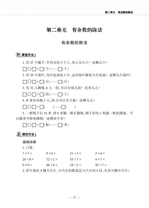二年级下册数学一课一练-第二单元 冀教版(PDF版,无答案)