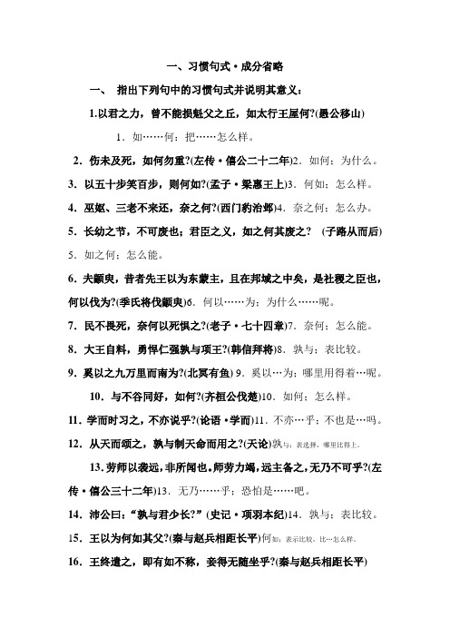 古代汉语(2)平时作业(全) 2解读