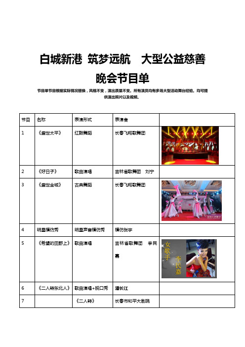 晚会节目单
