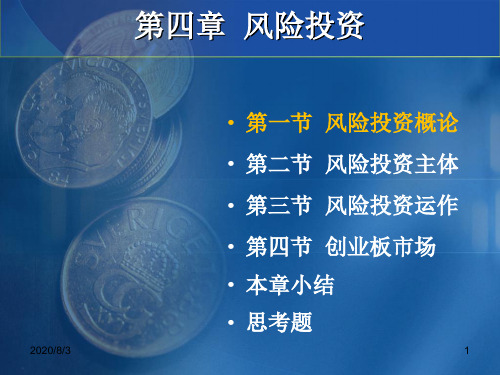 某商学院风险投资培训教材(72P)