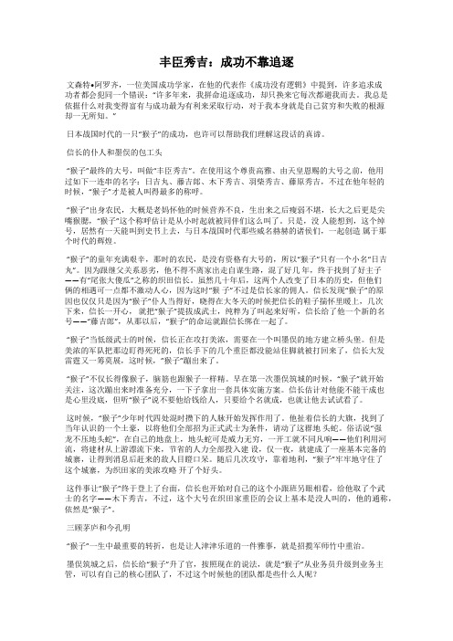 丰臣秀吉：成功不靠追逐