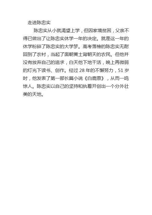 走进陈忠实
