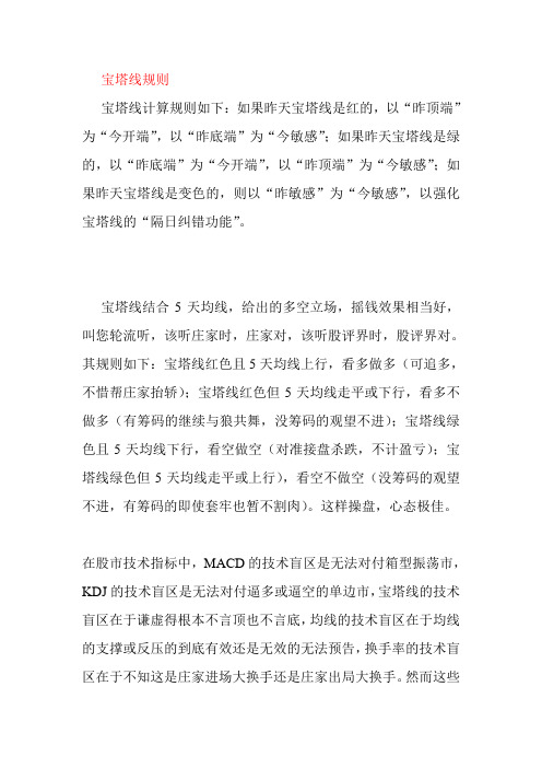 宝塔线规则