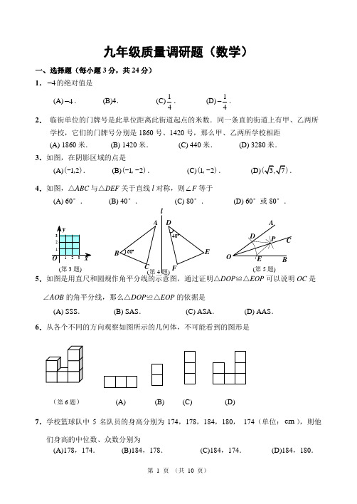 2009年长春市南关区九年级数学调研试题(含答案)