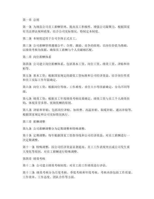 供水公司员工薪酬管理制度
