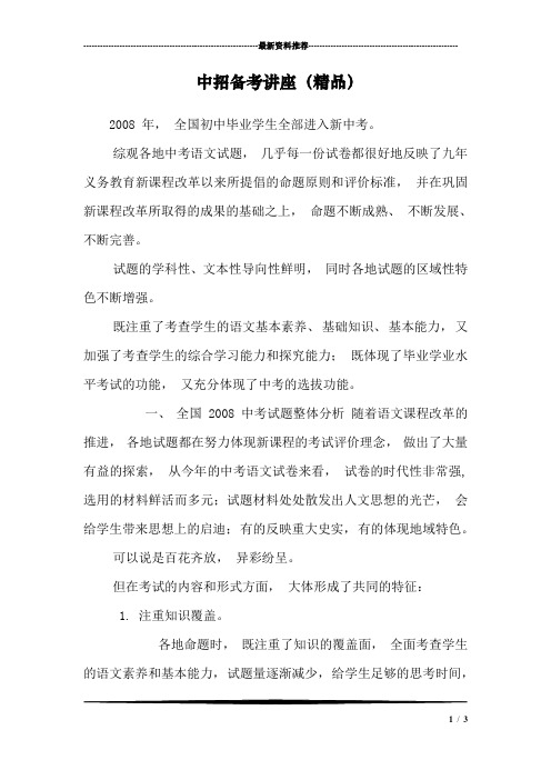 中招备考讲座(精品)