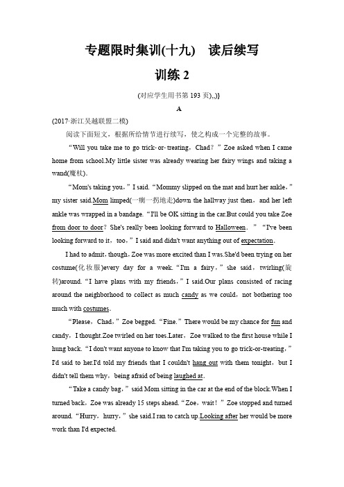 2018版高考英语二轮训练题：专题限时集训(十九) 训练2 读后续写含解析