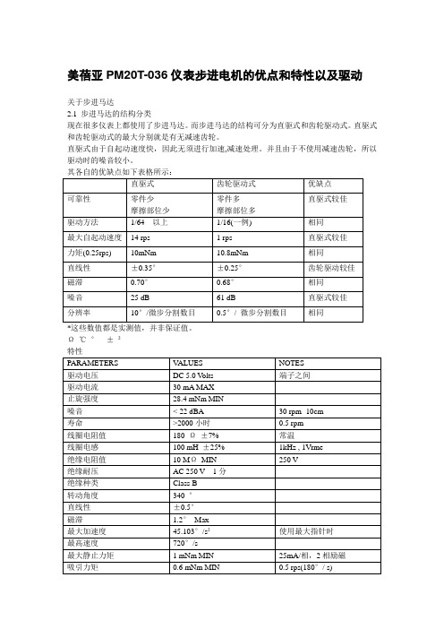 美蓓亚PM20T-036仪表电机的优点和特性以及驱动