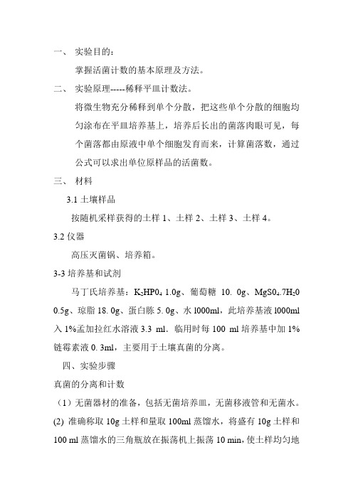 土壤真菌分离