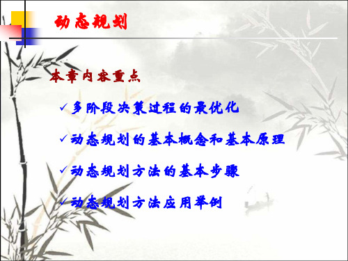 动态规划简介 PPT