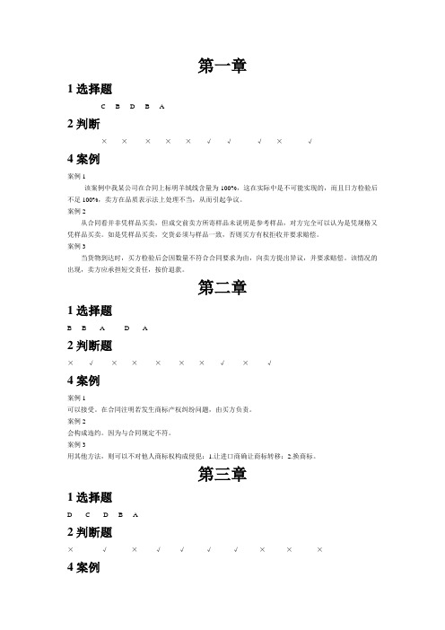 国际贸易实务课后答案(鲁丹萍)清华大学出版社 Microsoft Word 文档