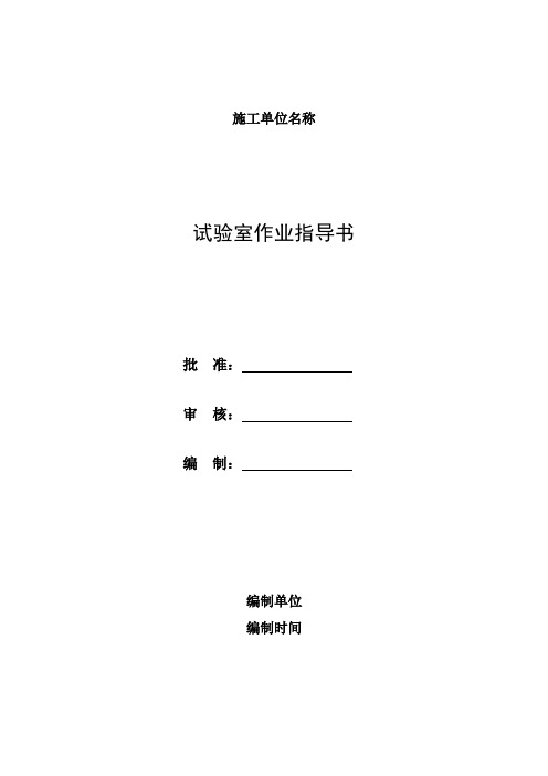 工地试验室作业指导书