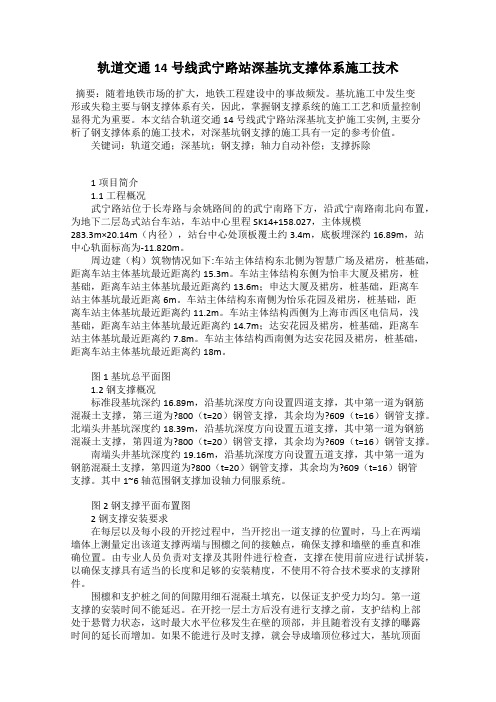 轨道交通14号线武宁路站深基坑支撑体系施工技术
