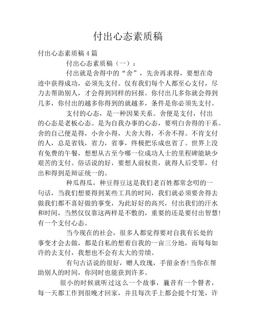 付出心态素质稿