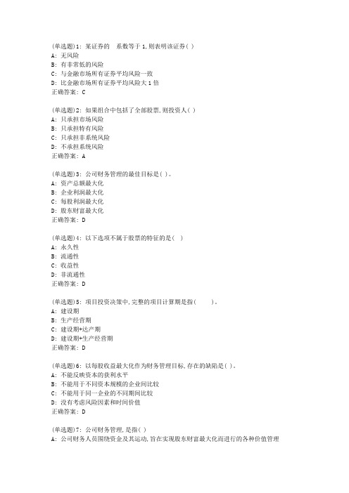 吉大20年3月《财务管理》作业考核试题