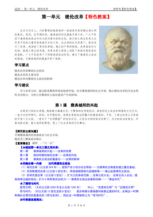 梭伦改革教案
