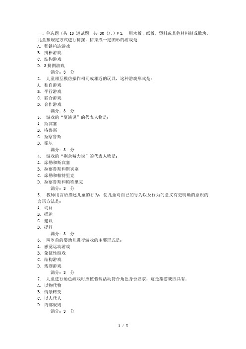 东师-学前儿童游戏论16春在线作业1