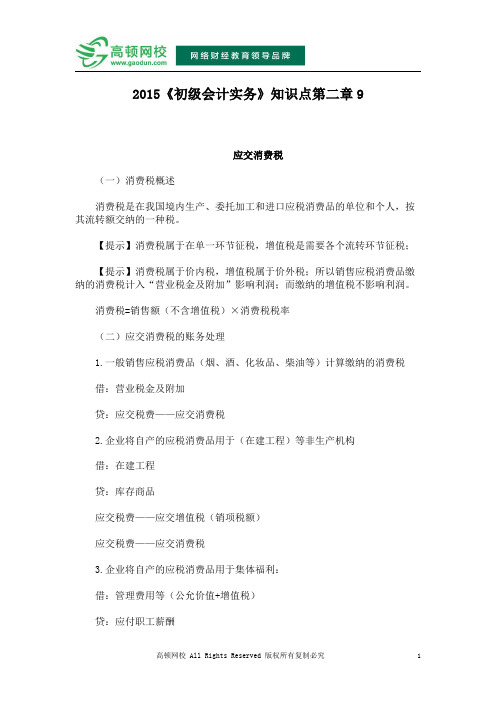 2015《初级会计实务》知识点第二章9