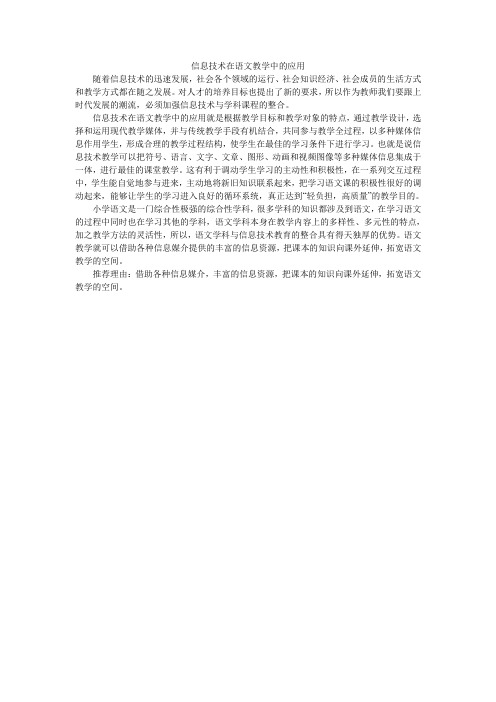 信息技术在语文教学中的应用研修日志[1]