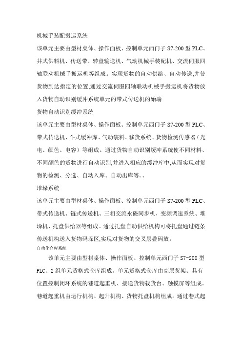 机械手装配搬运系统