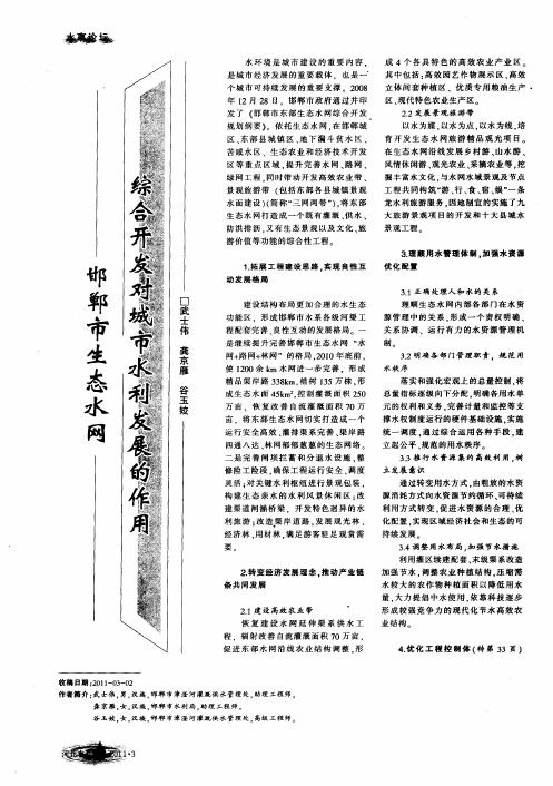 邯郸市生态水网综合开发对城市水利发展的作用