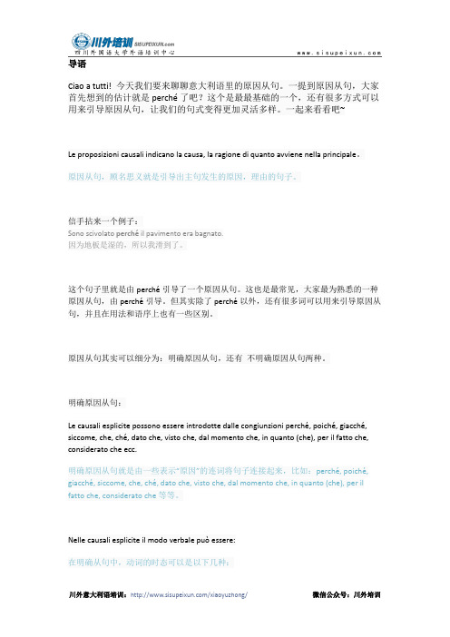 意大利语里的原因从句你只会说这个？