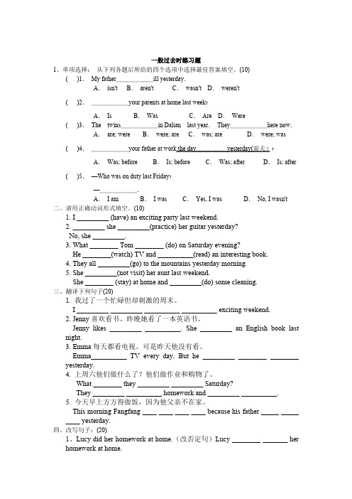 (完整版)一般过去时及练习题和答案