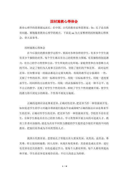 因材施教心得体会