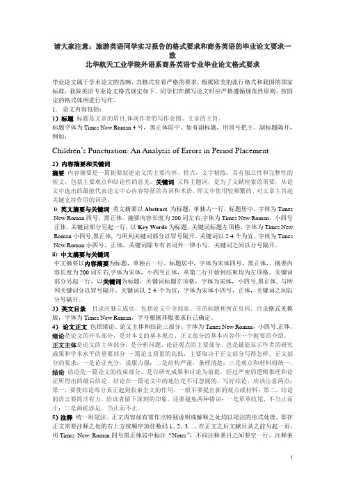 论文格式要求