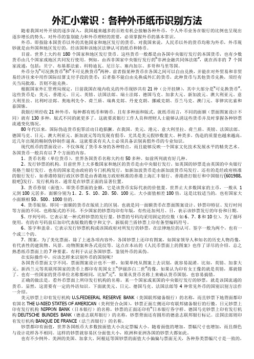 外汇小常识