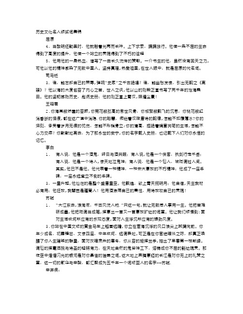 名人颁奖词大全50字
