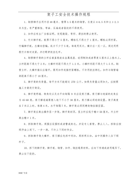 架子工完全操作规程完整