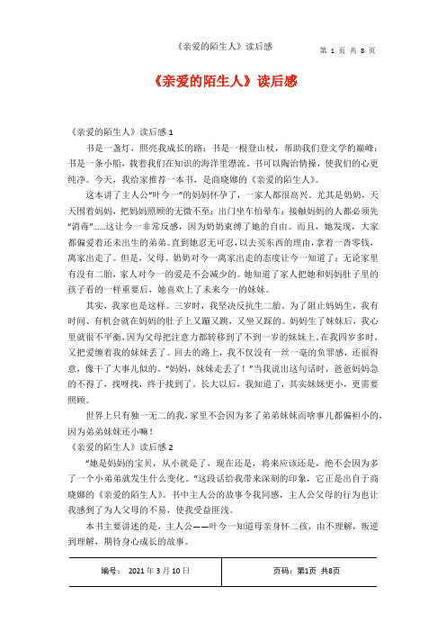 《亲爱的陌生人读后感
