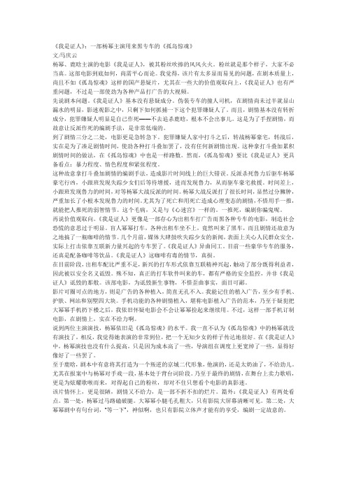 《我是证人》：一部杨幂主演用来黑专车的《孤岛惊魂》
