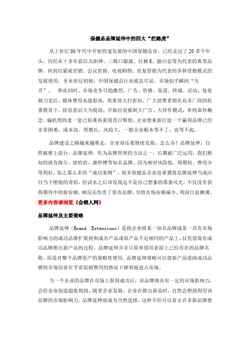 #保健品品牌延伸中的四大“拦路虎”
