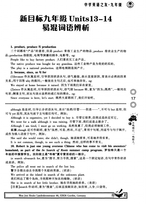 新目标九年级Unitsl3—14易混词语辨析