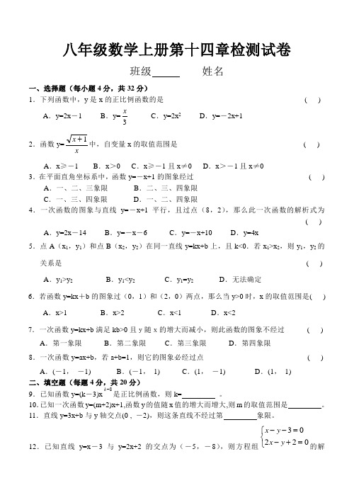 八年级数学上册第十四章单元检测试卷