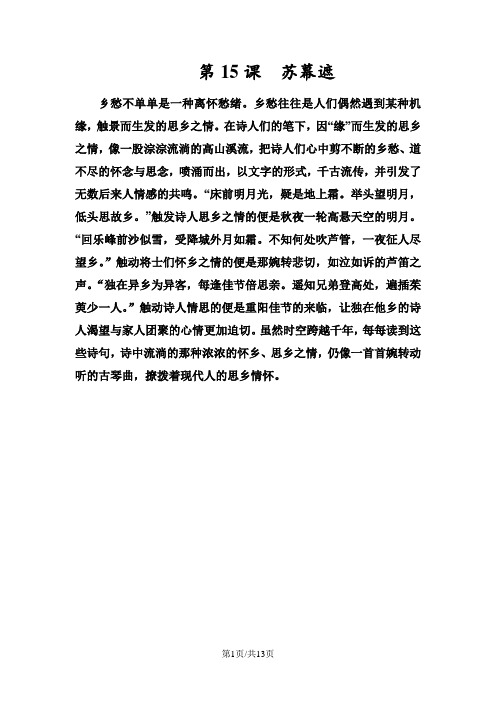 高中语文 选修《中国古代诗歌散文欣赏》习题第三单元第15课苏幕遮