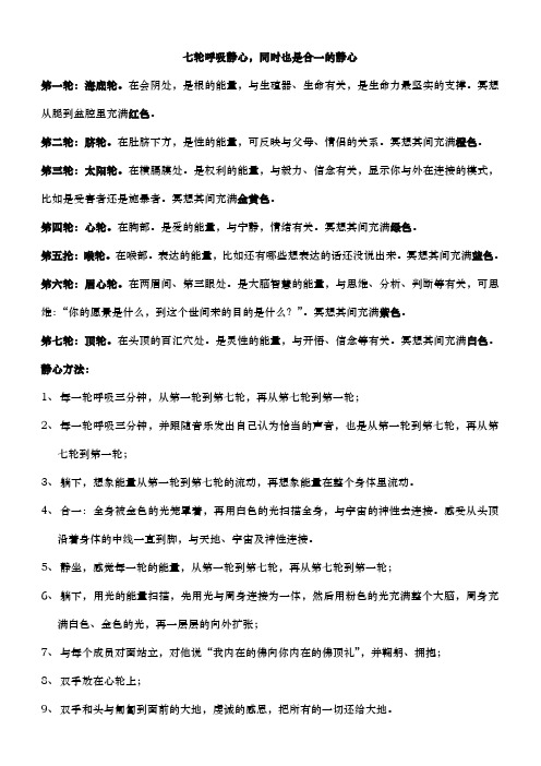 七轮呼吸静心