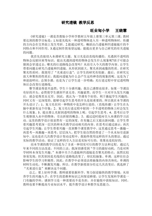 苏教版科学五上《研究透镜》教学设计