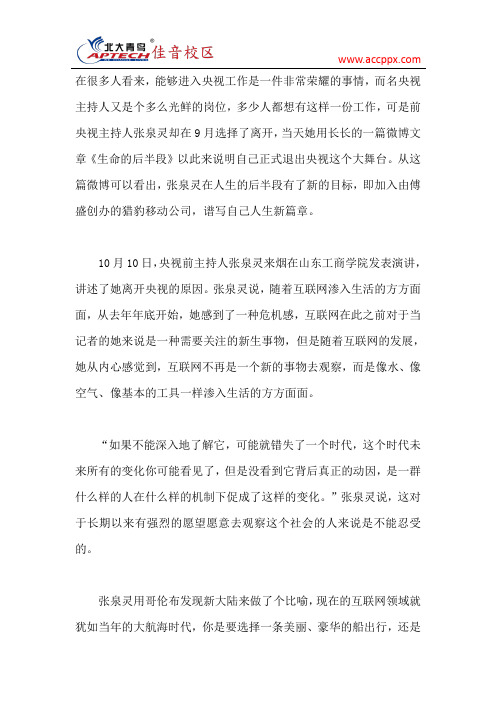 张泉灵离开央视进军互联网行业,谱写人生新篇章